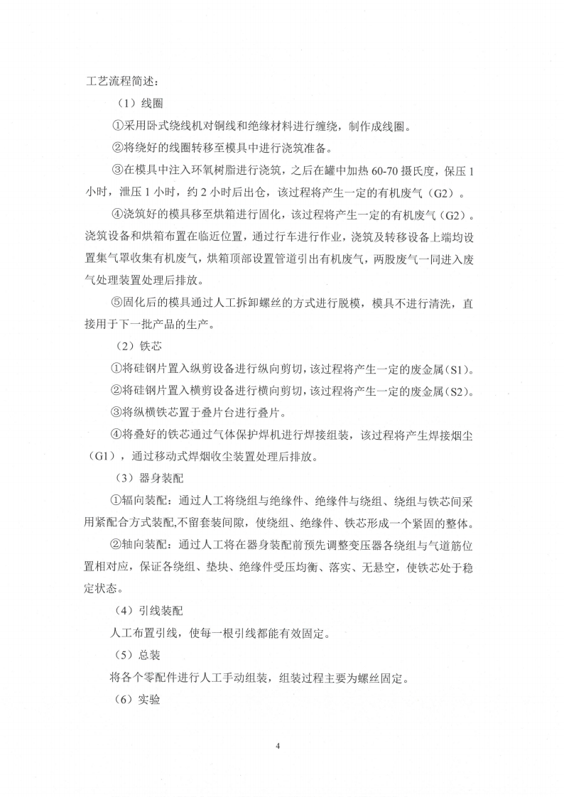 广发平台（江苏）广发平台制造有限公司变动环境景响分析_05.png